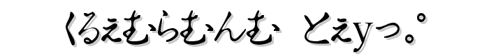 Hiragana Tryout font